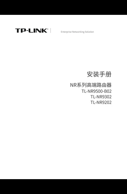 TP-LINK TL-NR9500-B02 V1.0